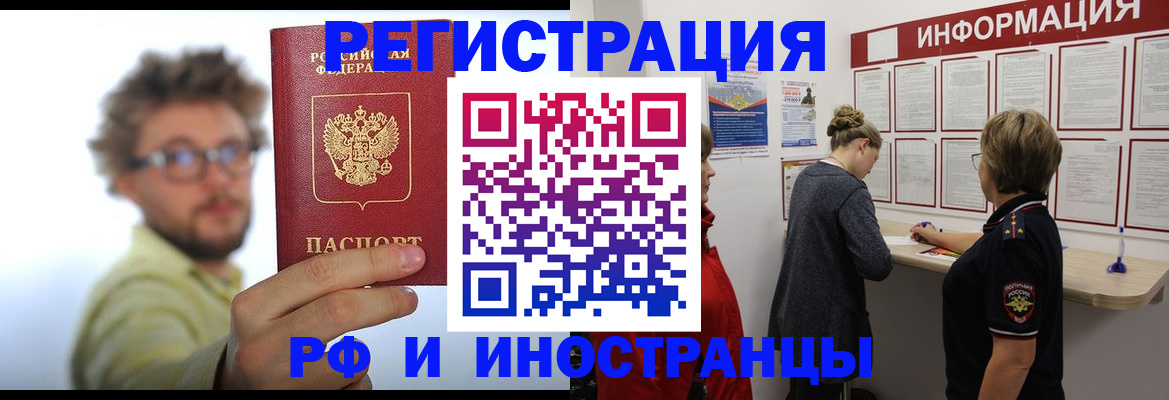 прописка для работы в Кемеровской области