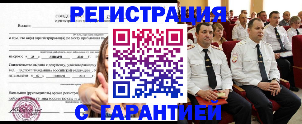 прописка законно в Кемеровской области