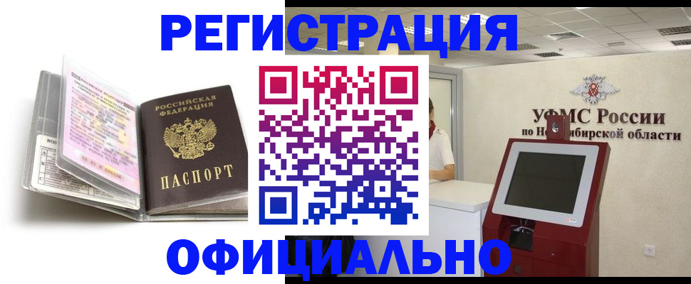 временная регистрация поиск в Кемеровской области