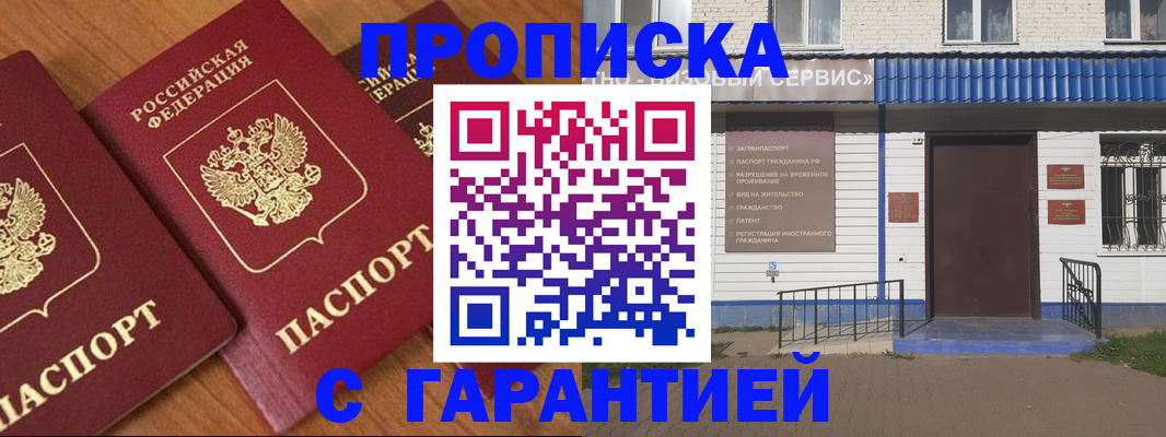 временная регистрация недорого в Кемеровской области